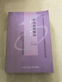 市场营销策划 从战略蓝图到实战执行